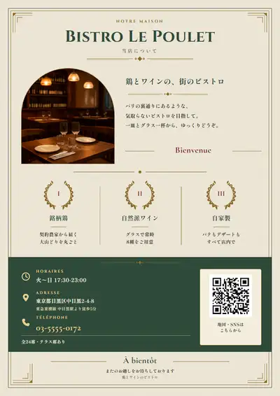 お店紹介