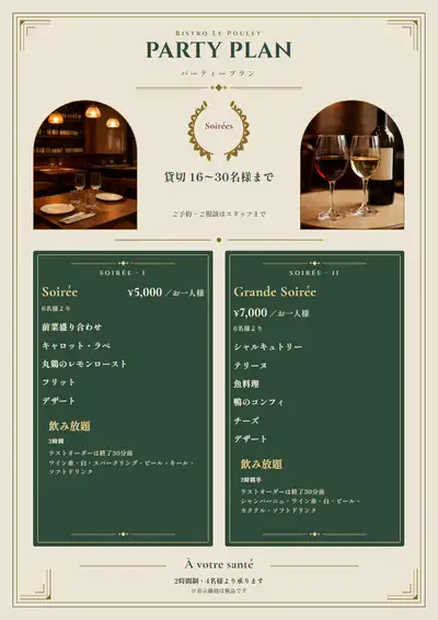 宴会・飲み放題