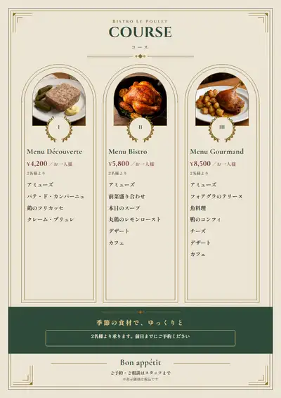 コース