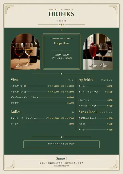 ドリンク