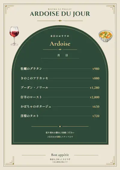 本日のおすすめ